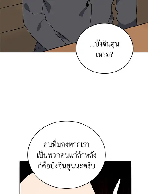The Descent of the Demonic Master ตอนที่ 118 หน้า 14