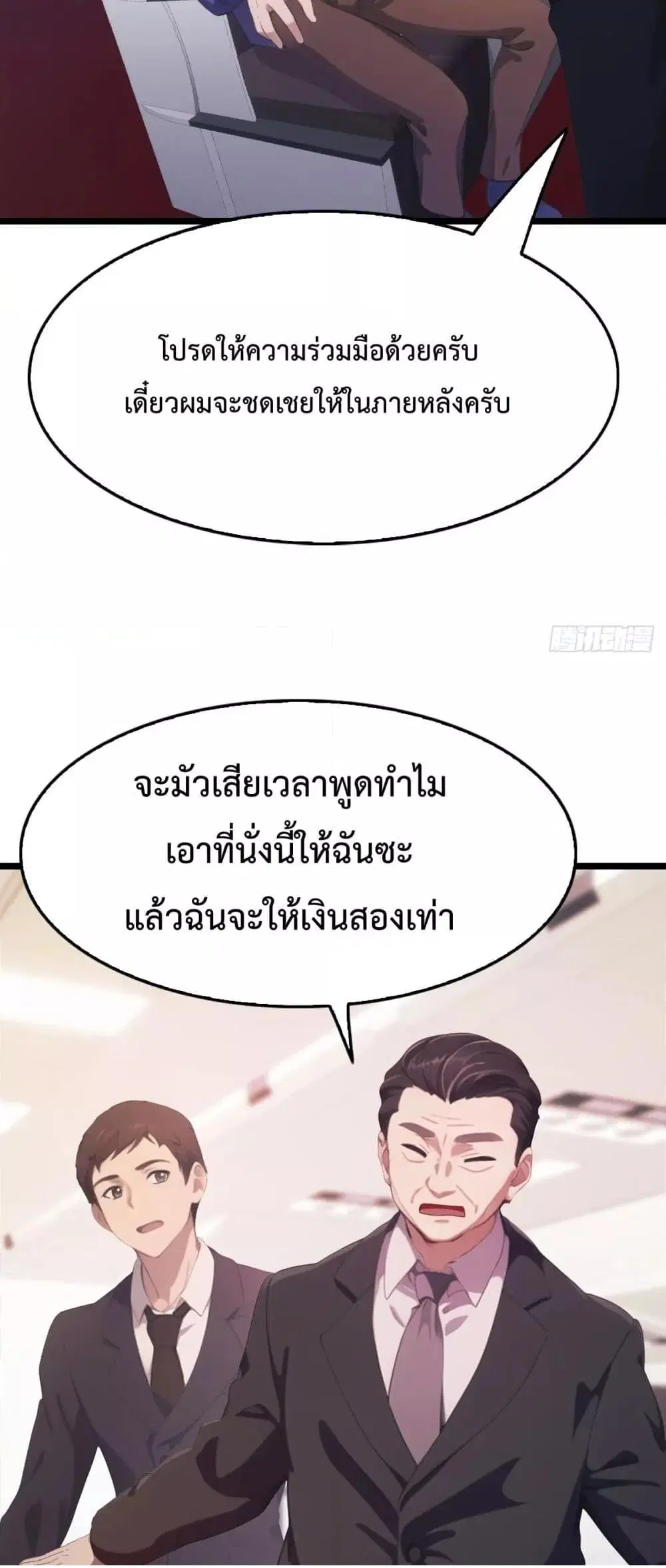 Master Cultivation Return ตอนที่ 485 หน้า 9