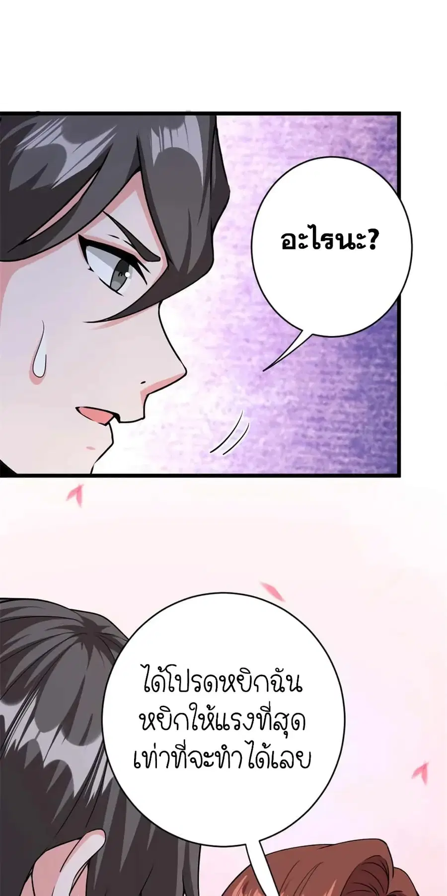 Release That Witch ตอนที่ 455 หน้า 36