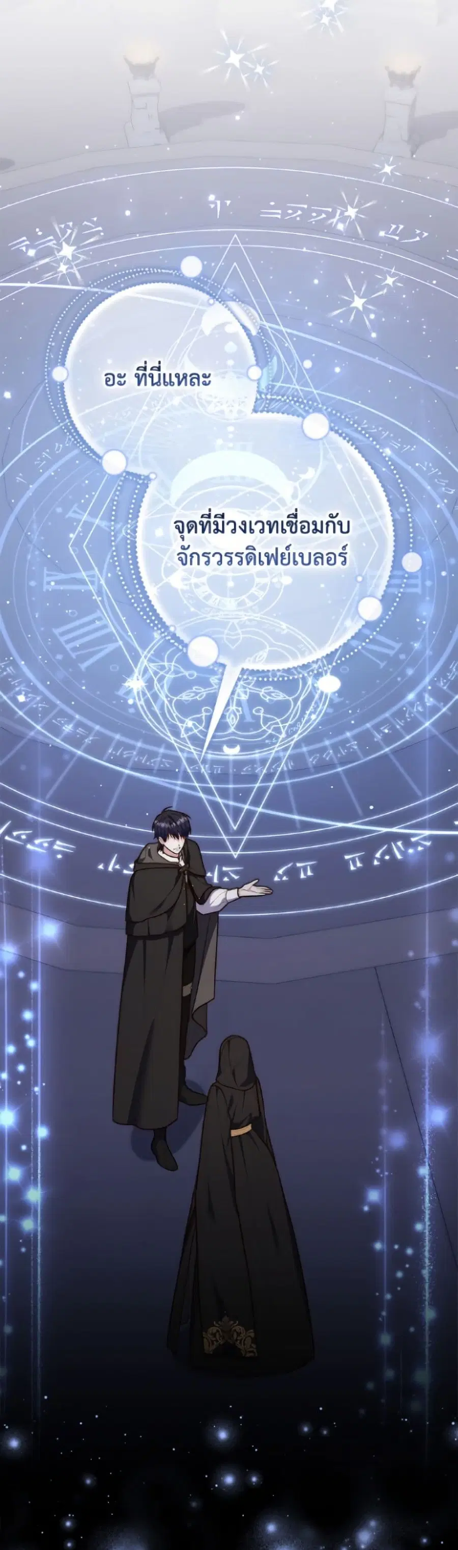 Fortune-Telling Lady ตอนที่ 122 หน้า 17