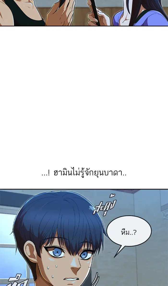 Random Chat ตอนที่ 197 หน้า 8