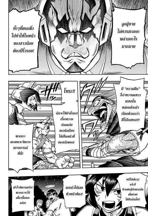My Hero Academia ตอนที่ 74 หน้า 7