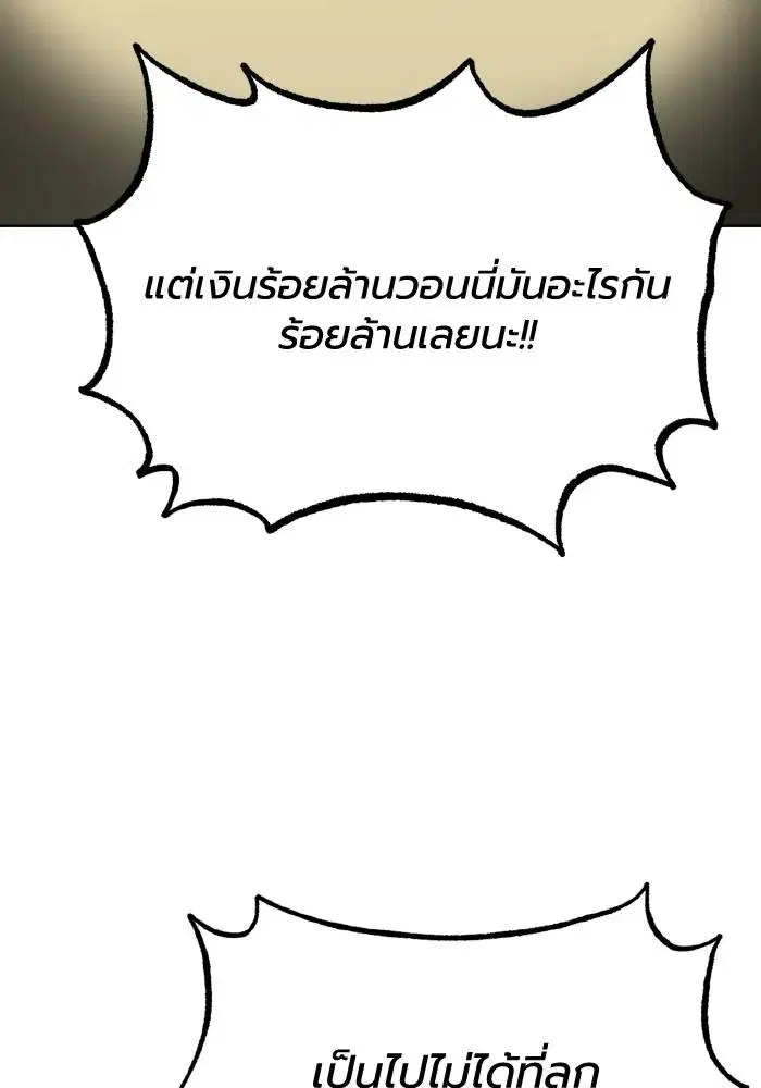 King of the Octagon ตอนที่ 63 หน้า 11