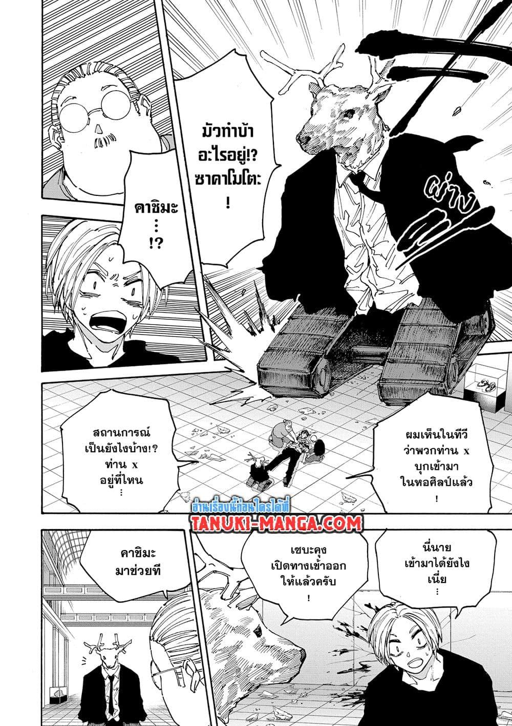 Sakamoto Days ตอนที่ 153 หน้า 6
