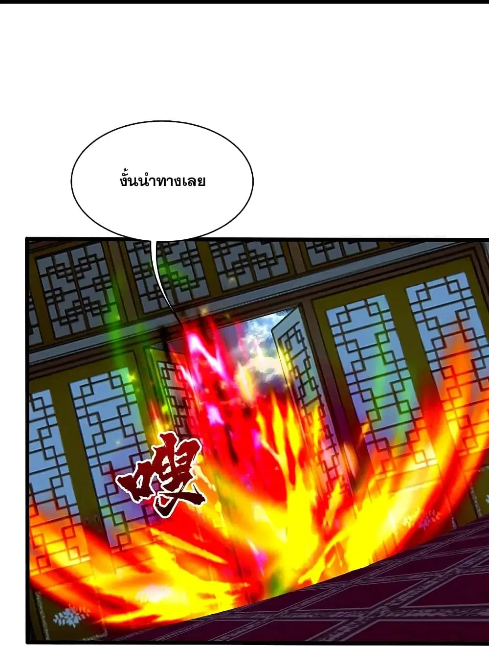 Matchless Emperor ตอนที่ 256 หน้า 12