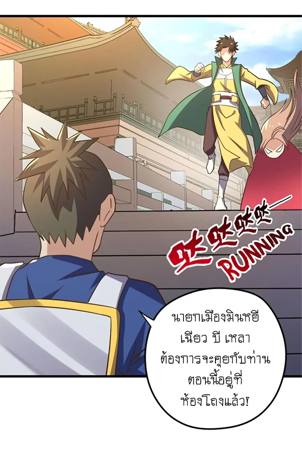 Player Reborn ตอนที่ 101 หน้า 32