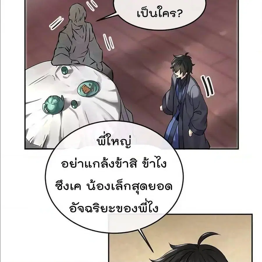 Volcanic Age ตอนที่ 56 หน้า 71