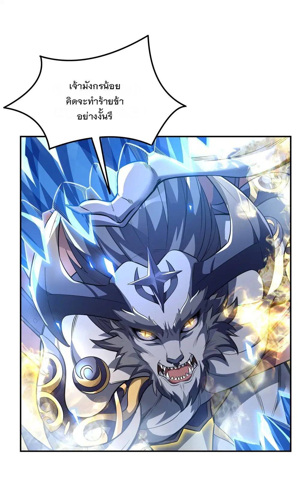 My Female Disciples are all Future Masters of the Heavens ตอนที่ 65 หน้า 5