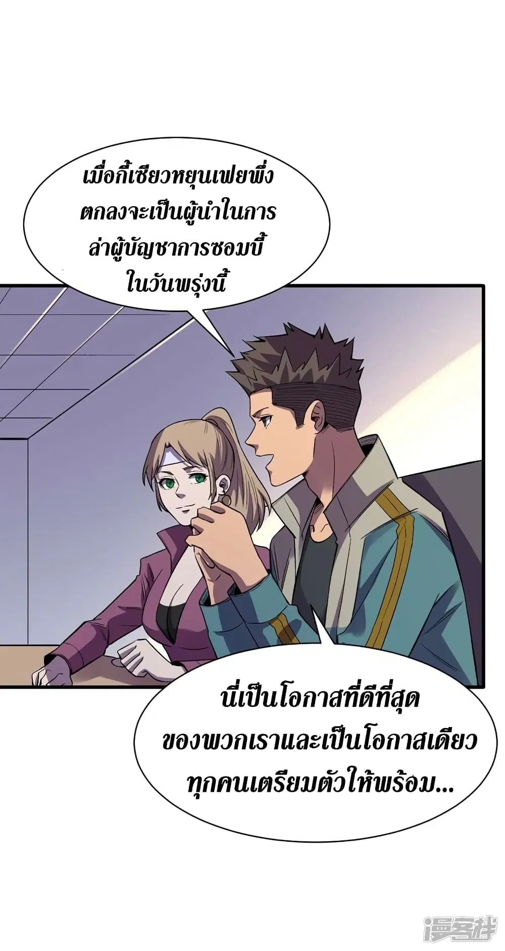 The Last Hero ตอนที่ 100 หน้า 17