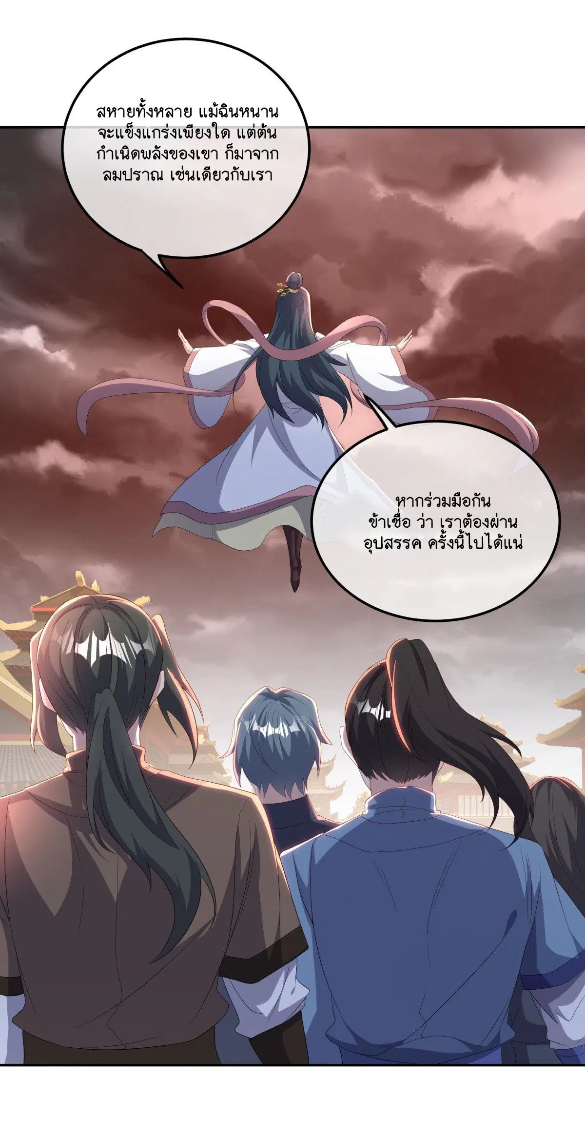 Peerless Battle Spirit ตอนที่ 714 หน้า 17