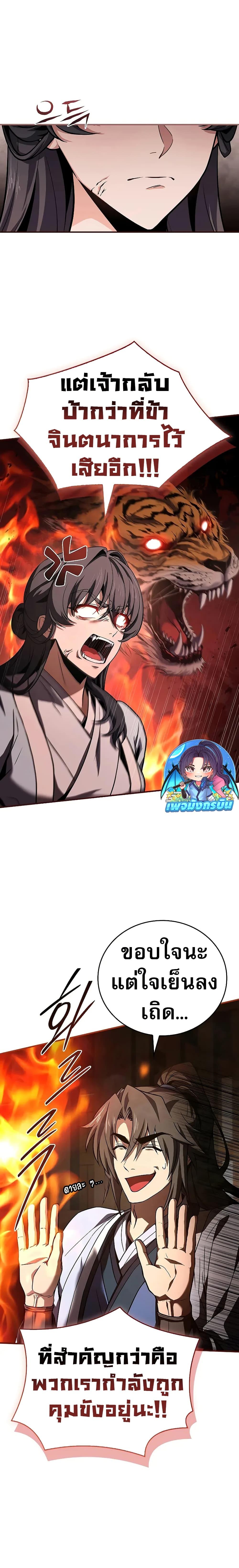 Reincarnated Escort Warrior ตอนที่ 63 หน้า 14