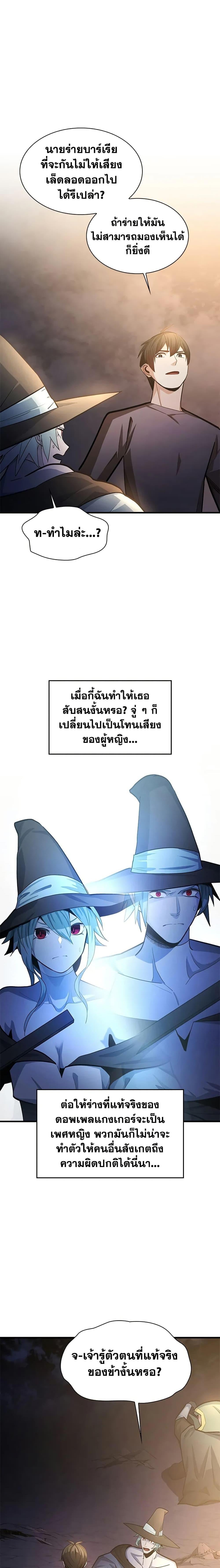The Tutorial is Too Hard โลกฝึกสอนสุดโหดร้าย ตอนที่ 223 หน้า 11