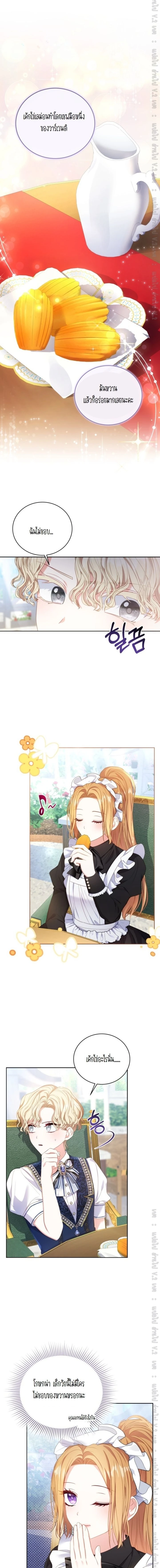 The Maid Wants to Quit Within the Reverse Harem Game – เมดอยากลาออกในเกมฮาเร็มย้อนกลับ ตอนที่ 10 หน้า 12