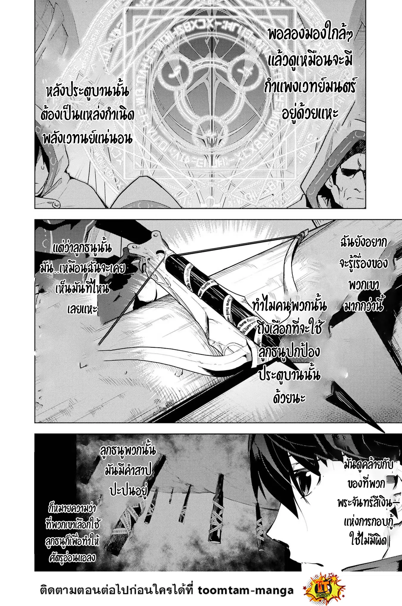 Tensei Kenja no Isekai Life ตอนที่ 51.2 หน้า 4