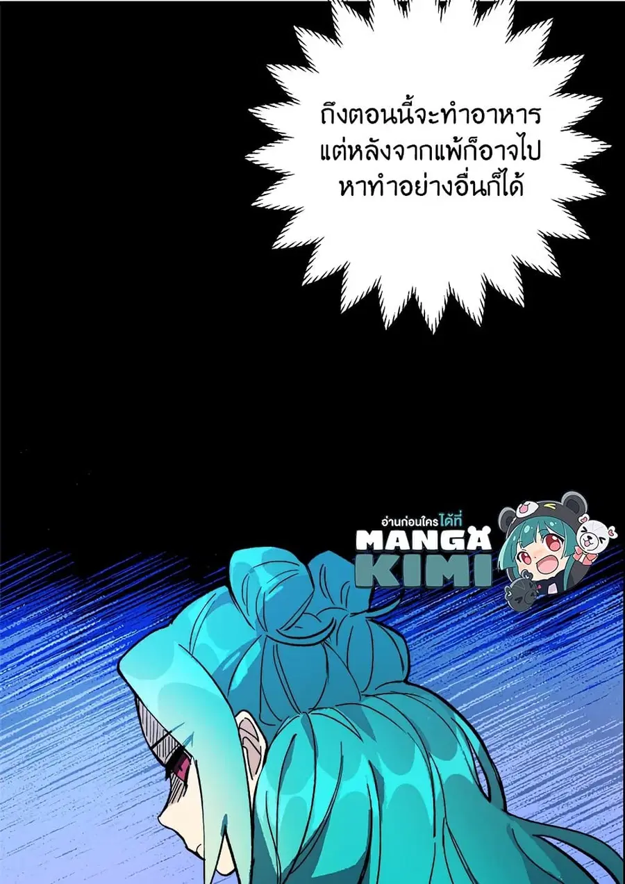 The Young Lady Is a Royal Chef ตอนที่ 12 หน้า 25