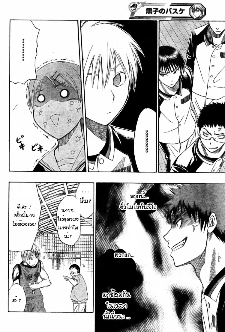 Kuroko no Basuke ตอนที่ 4 หน้า 6