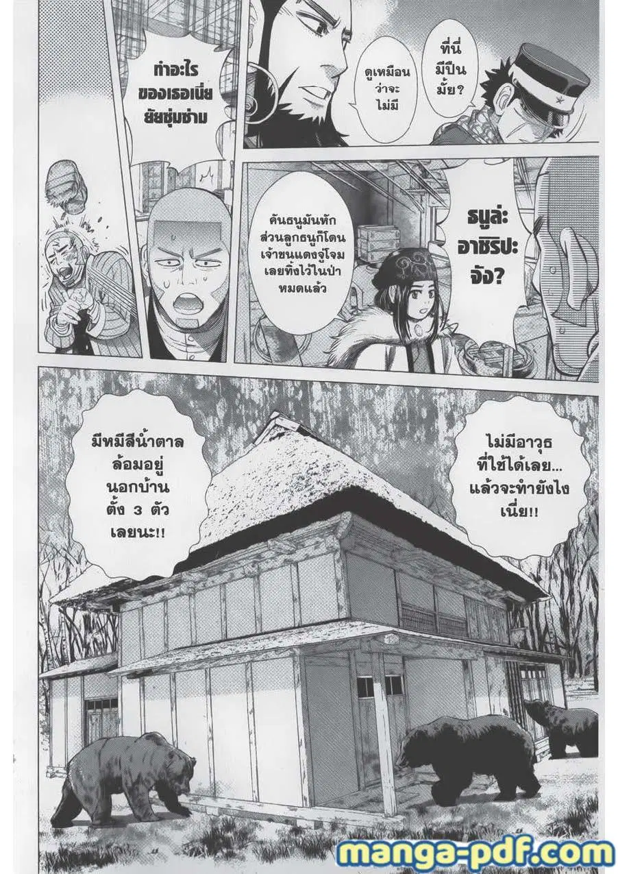 Golden Kamuy ตอนที่ 66 หน้า 14