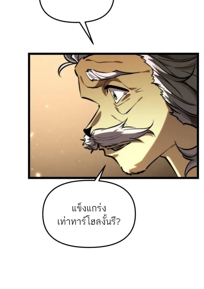 Reincarnator ผู้หวนคืน ตอนที่ 109 หน้า 44