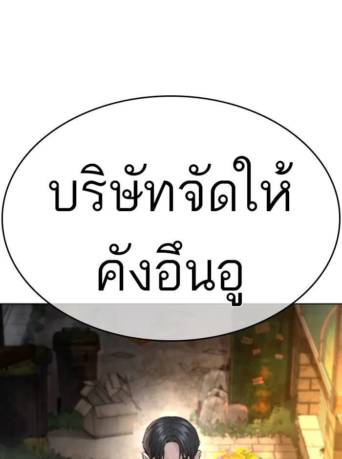 How to Fight ตอนที่ 138 หน้า 149
