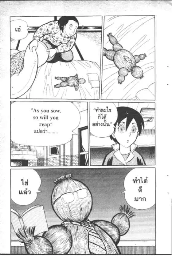 Gakkou Kaidan ตอนที่ 60 หน้า 8