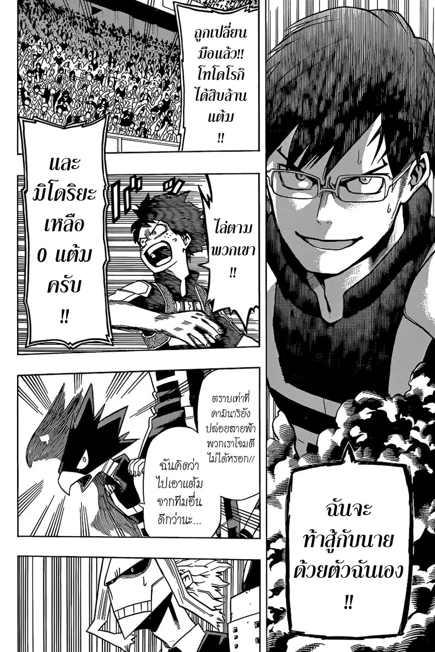 My Hero Academia ตอนที่ 29 หน้า 17