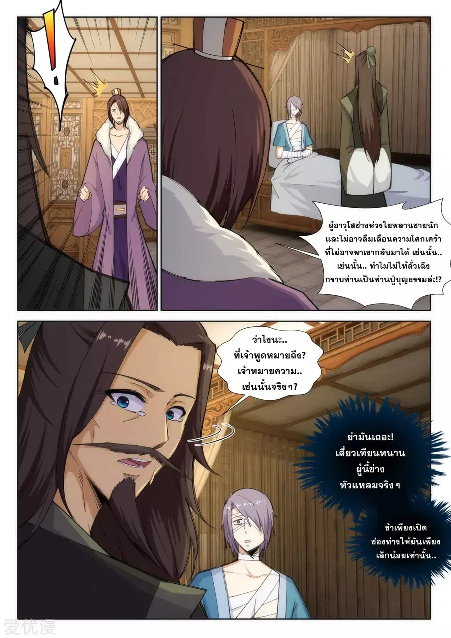 Against the Gods ตอนที่ 80 หน้า 7
