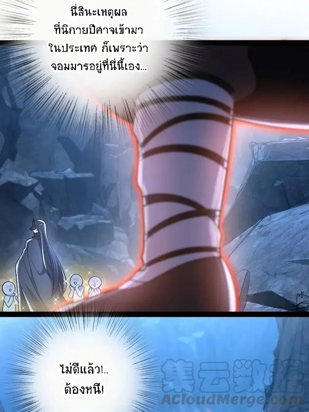 The Martial Emperor’s Life After Seclusion ตอนที่ 44 หน้า 34