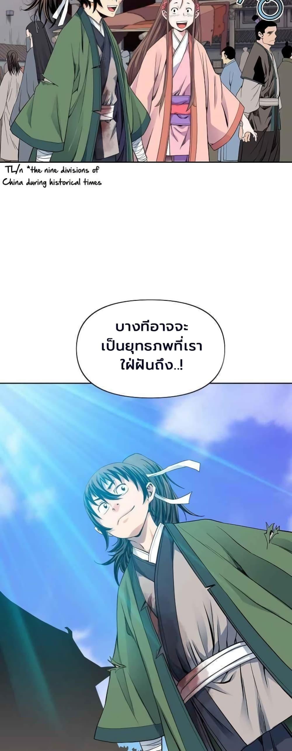 The Scholar Warrior ตอนที่ 14 หน้า 21