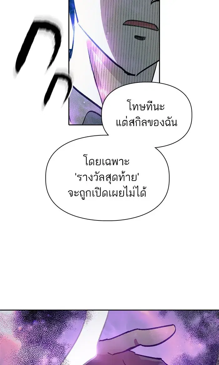 The S-Classes That I Raised (My S-Class Hunters) ตอนที่ 38 หน้า 67