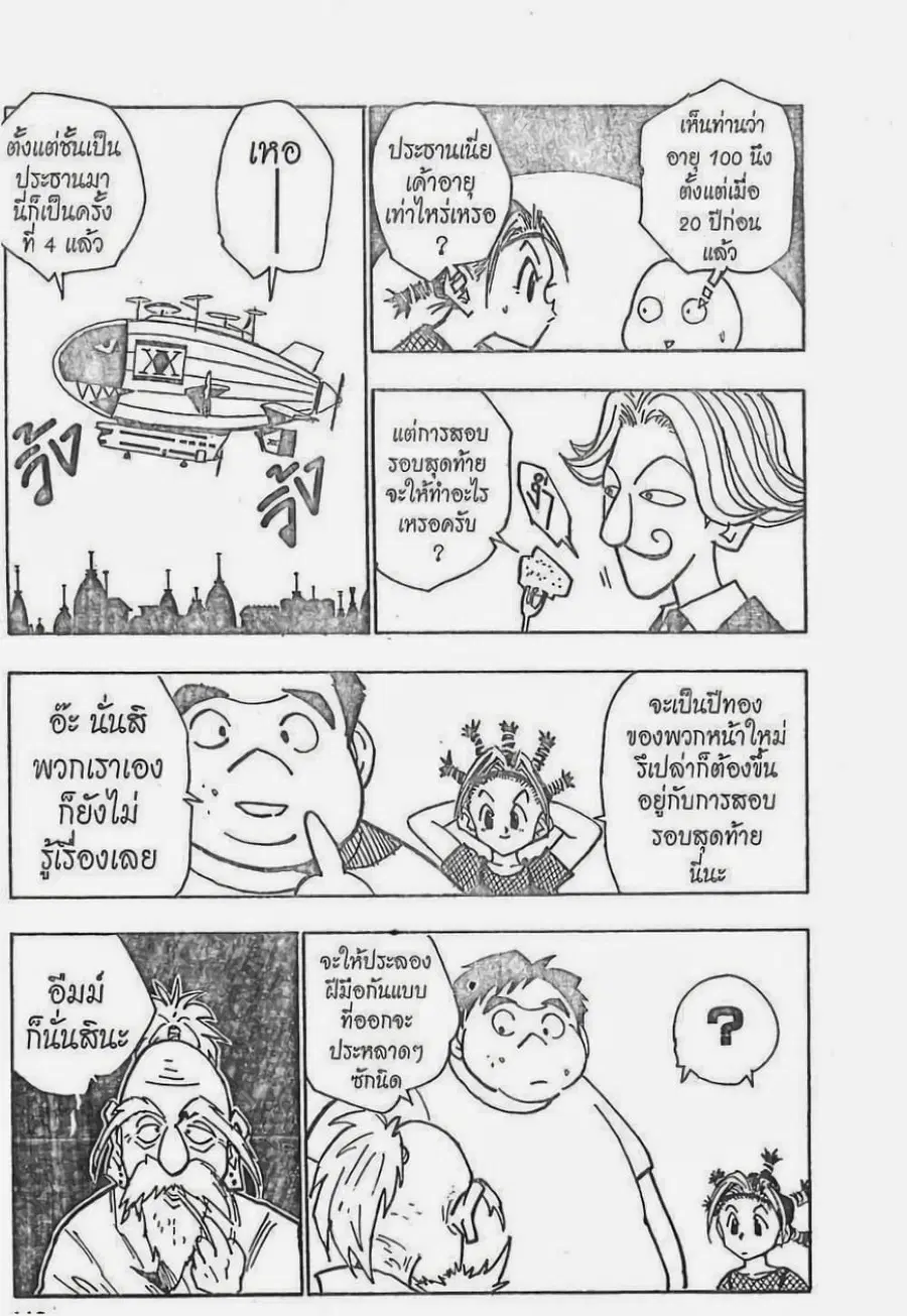 Hunter x Hunter ตอนที่ 32 หน้า 6