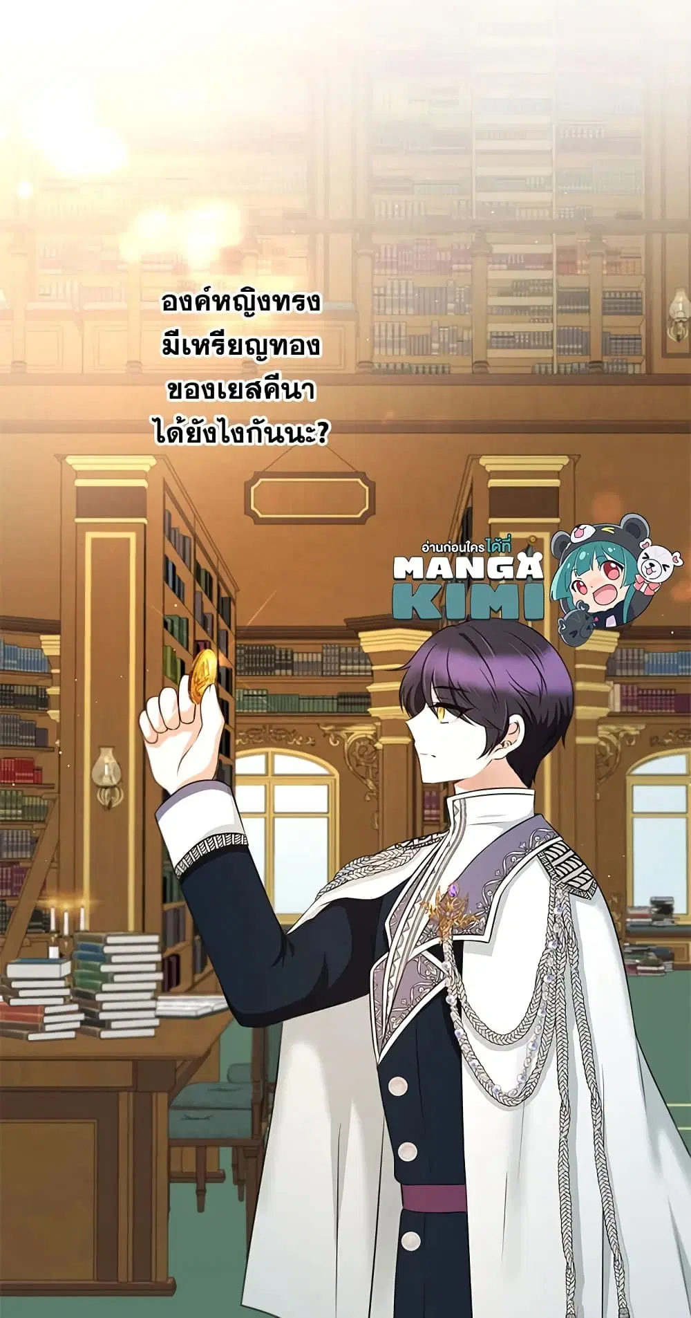 The Wicked Little Princess ตอนที่ 33 หน้า 9