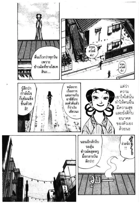 Kachuu Hana ตอนที่ 46 หน้า 3