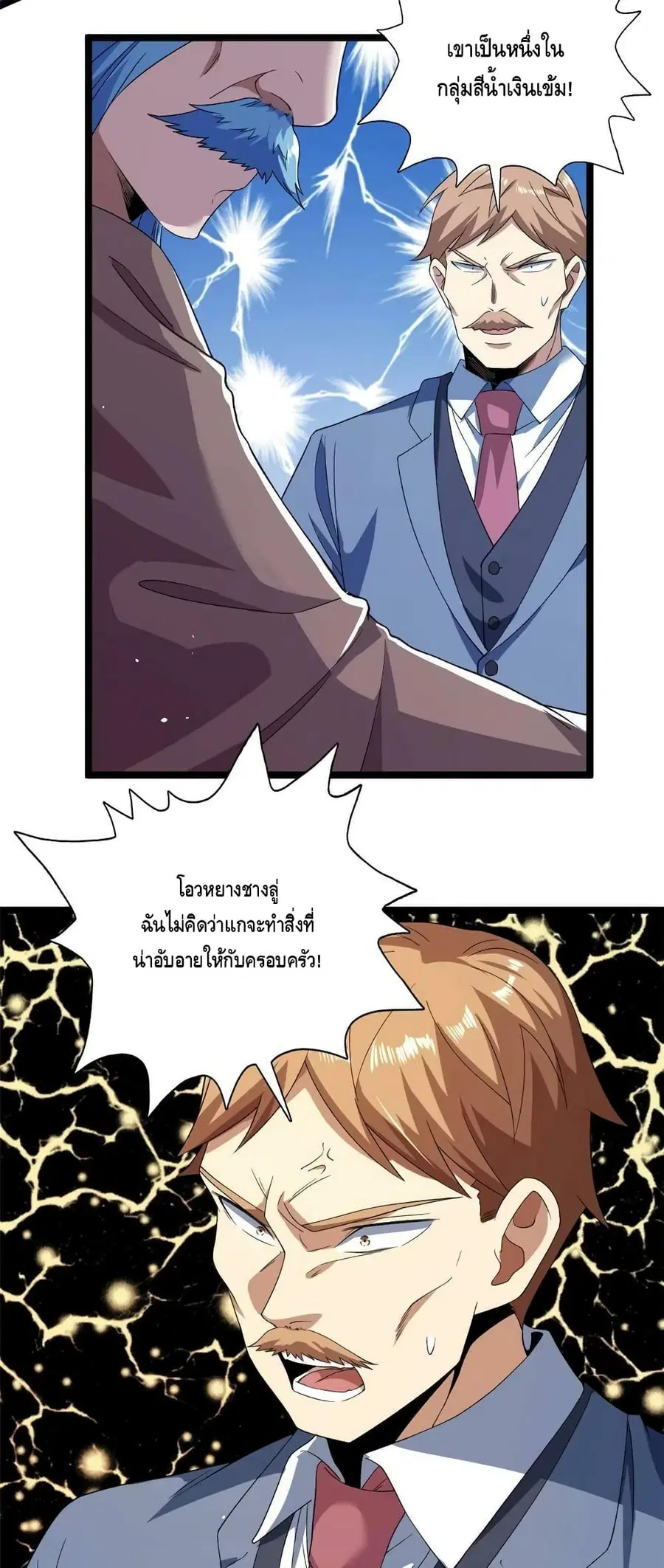 I Have 999 Skills ตอนที่ 123 หน้า 22