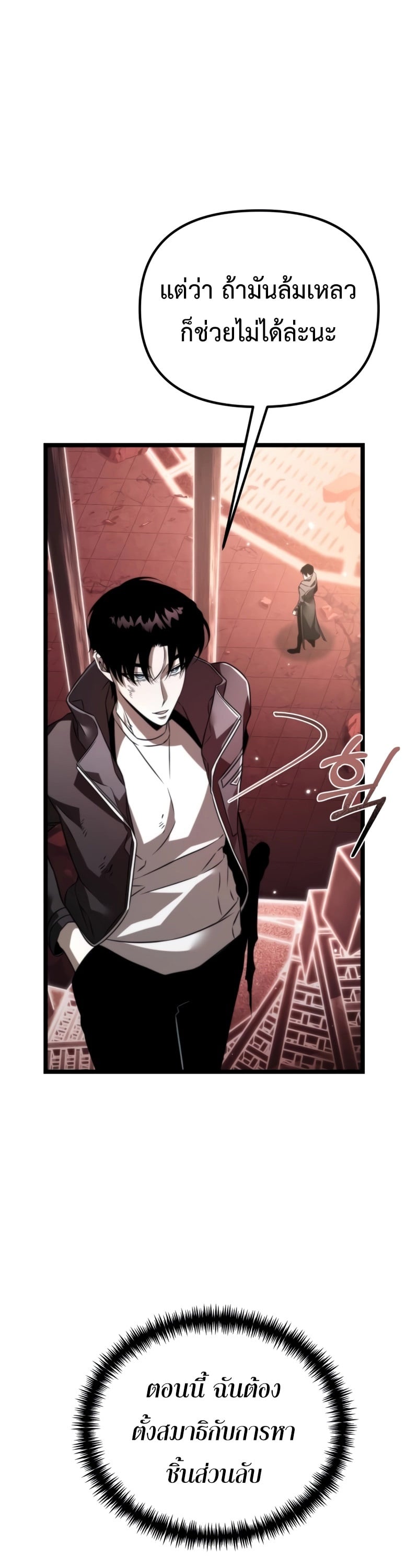 Reincarnator ผู้หวนคืน ตอนที่ 21 หน้า 47