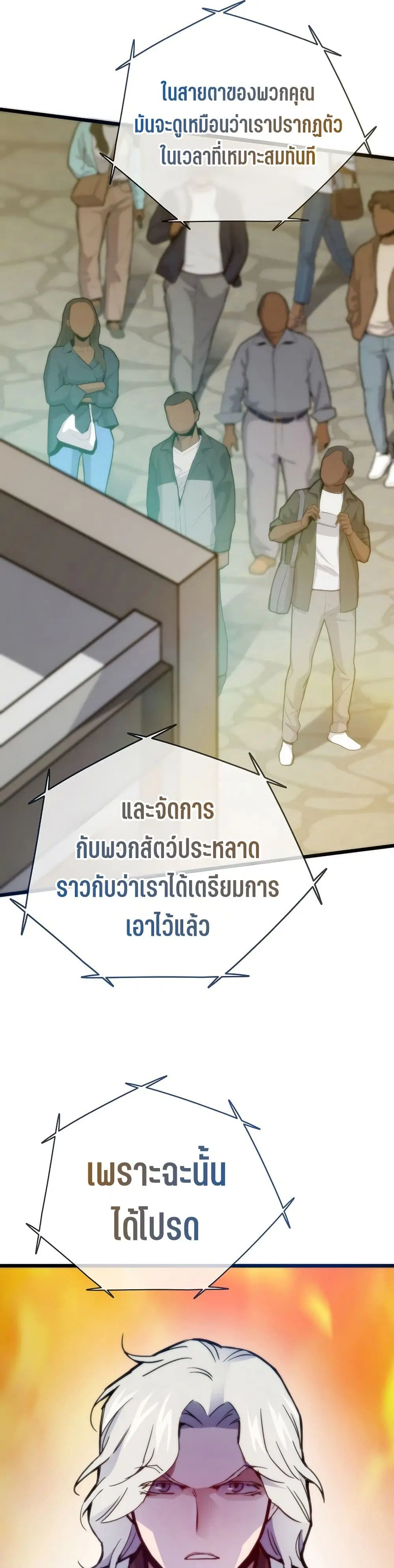 Past Life Returner ตอนที่ 67 หน้า 39