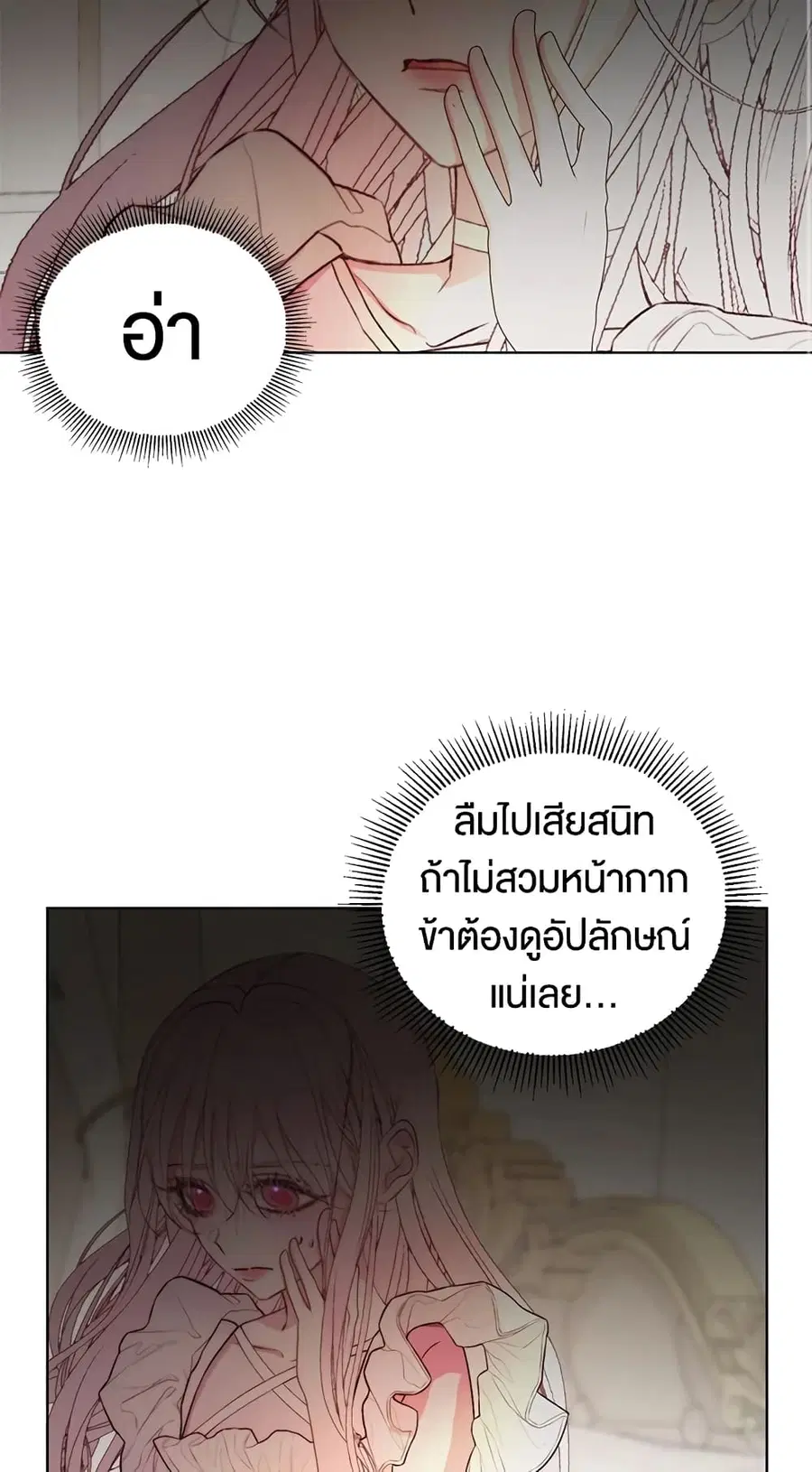 Becoming The Villain’s Family ตอนที่ 41 หน้า 17