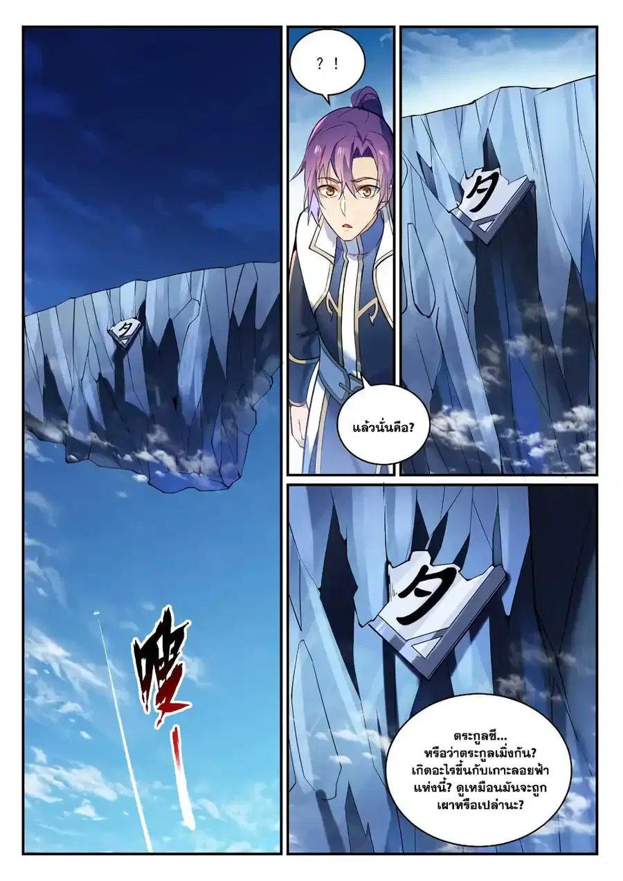 Bailian Chengshen ตอนที่ 867 หน้า 11