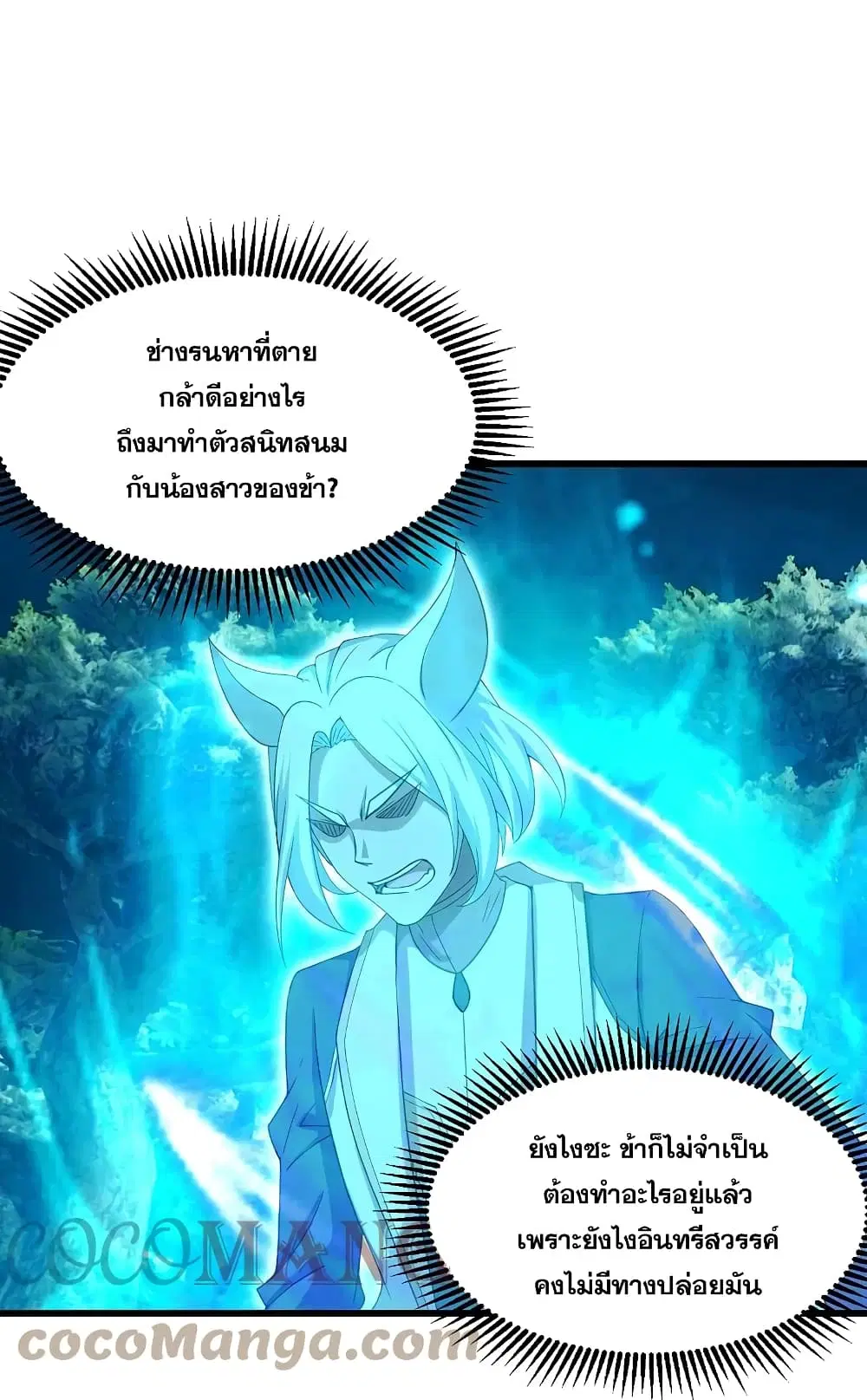 Matchless Emperor ตอนที่ 247 หน้า 27