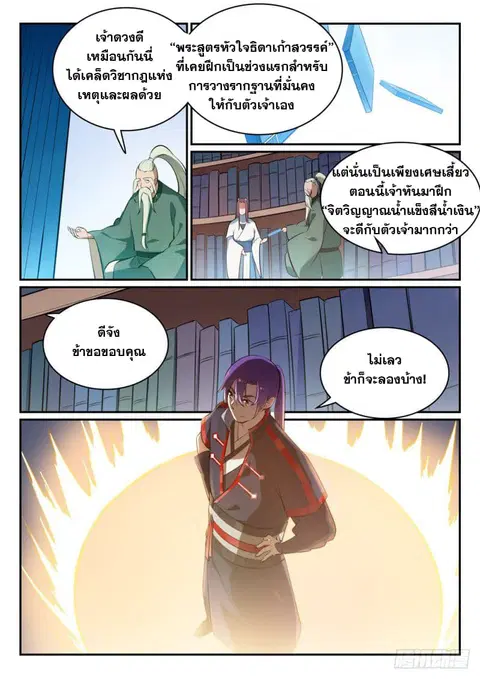 Bailian Chengshen ตอนที่ 481 หน้า 7