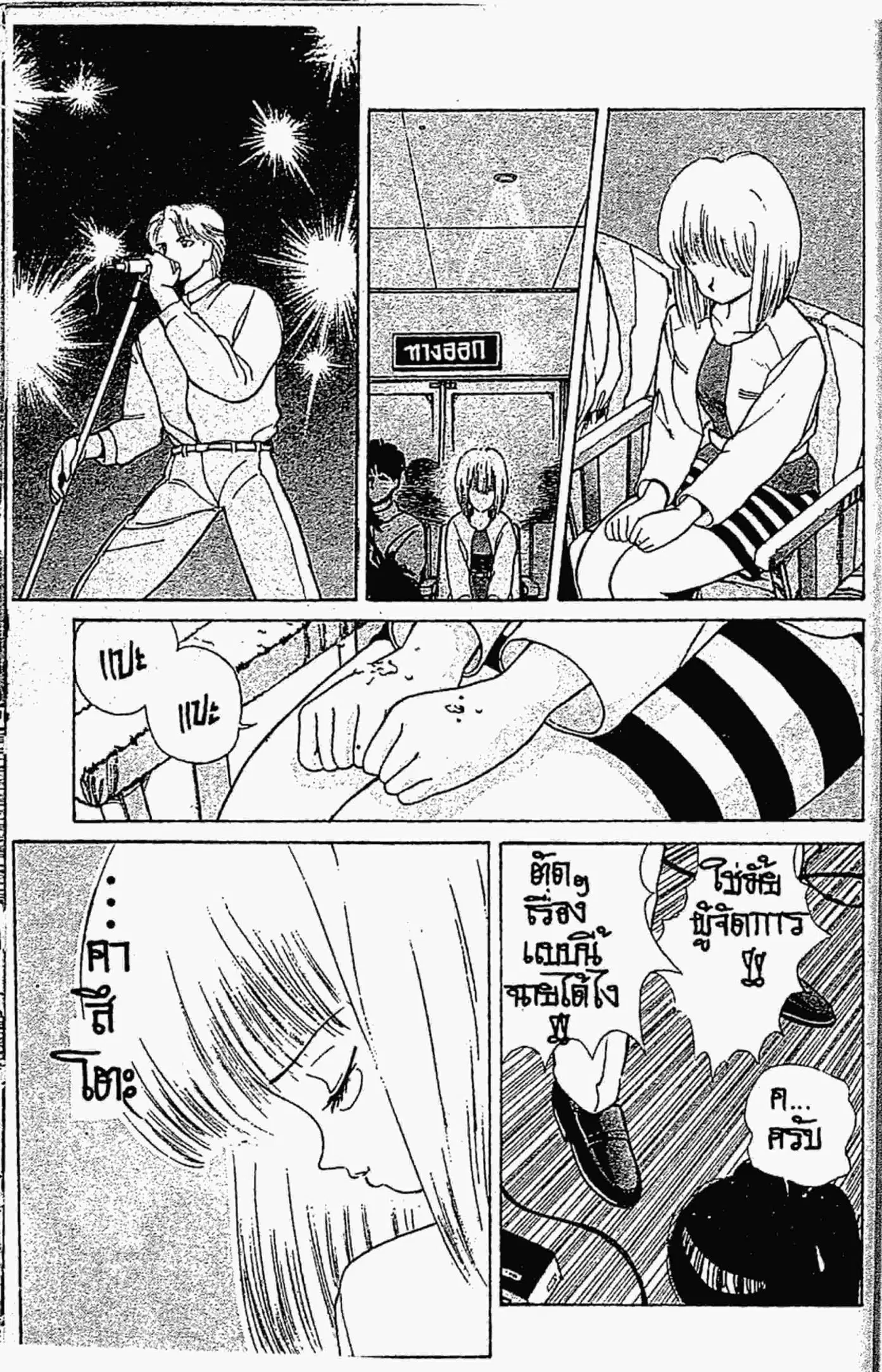 Kimagure Orange☆Road ตอนที่ 142 หน้า 10