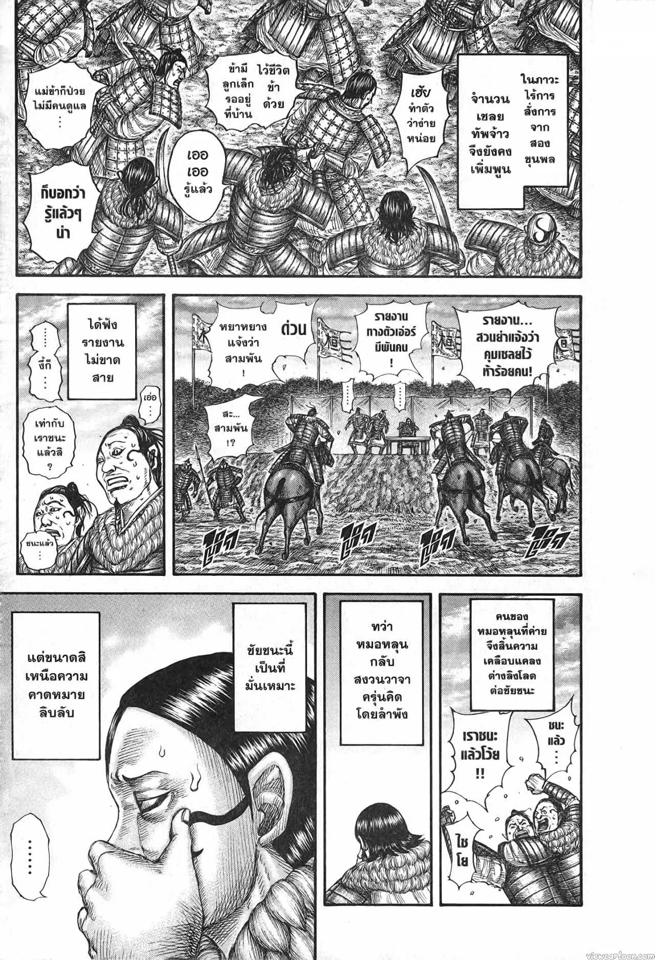 Kingdom ตอนที่ 694 หน้า 17