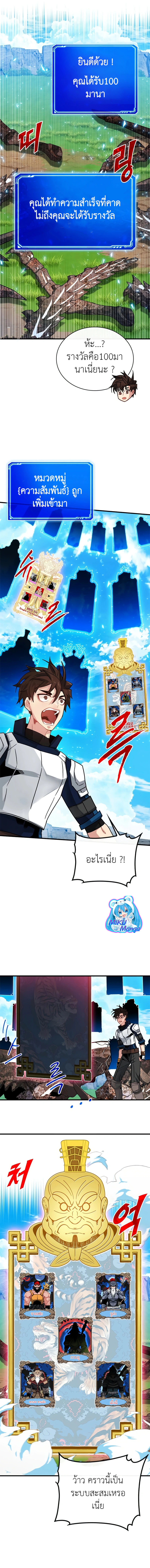 SSS-Class Gacha Hunter ตอนที่ 68 หน้า 2