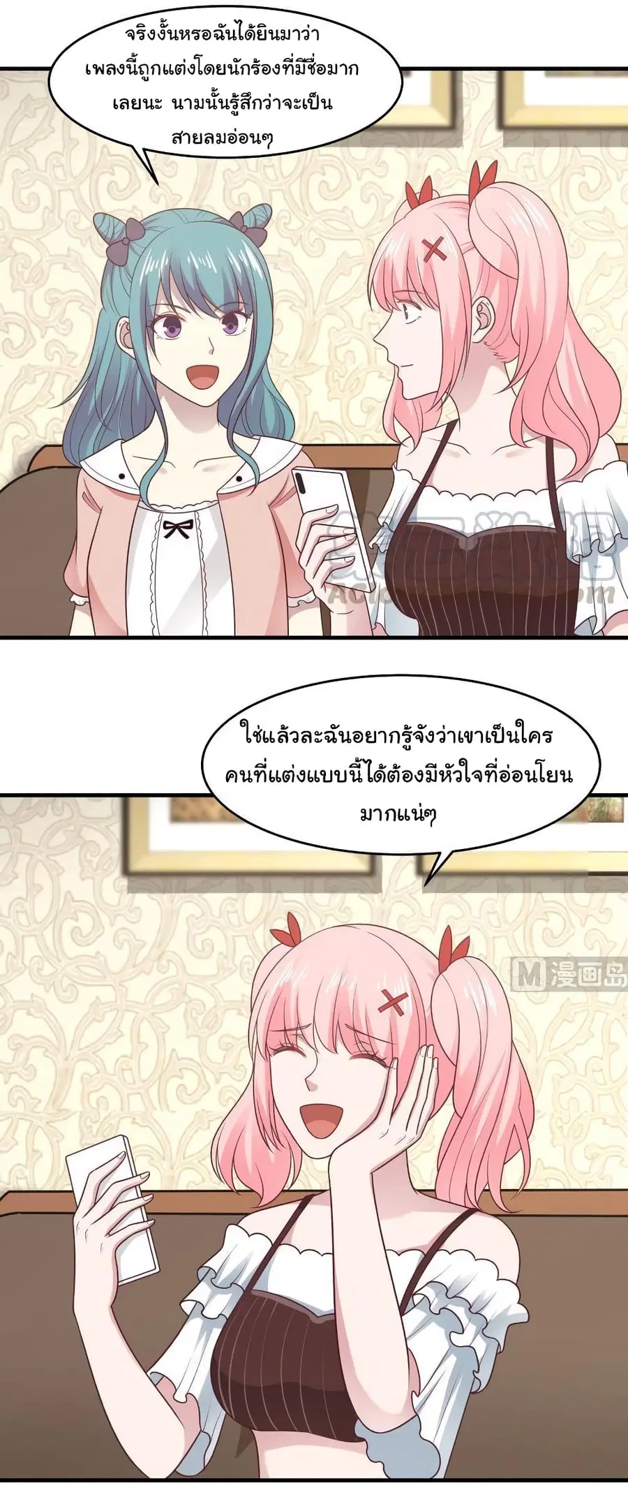 I Have a Dragon in My Body ตอนที่ 222 หน้า 8