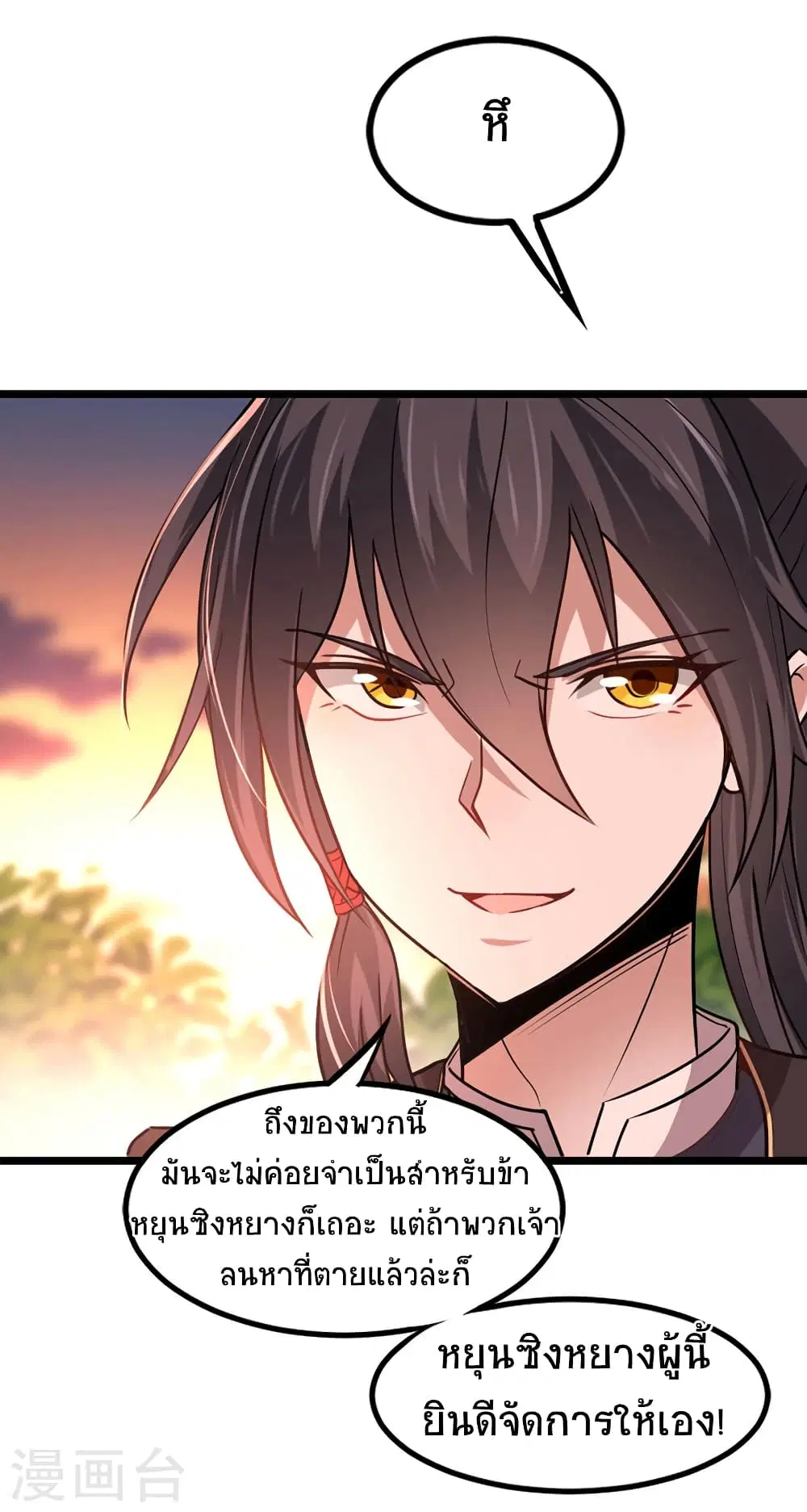 Return of Divine Emperor ตอนที่ 43 หน้า 13