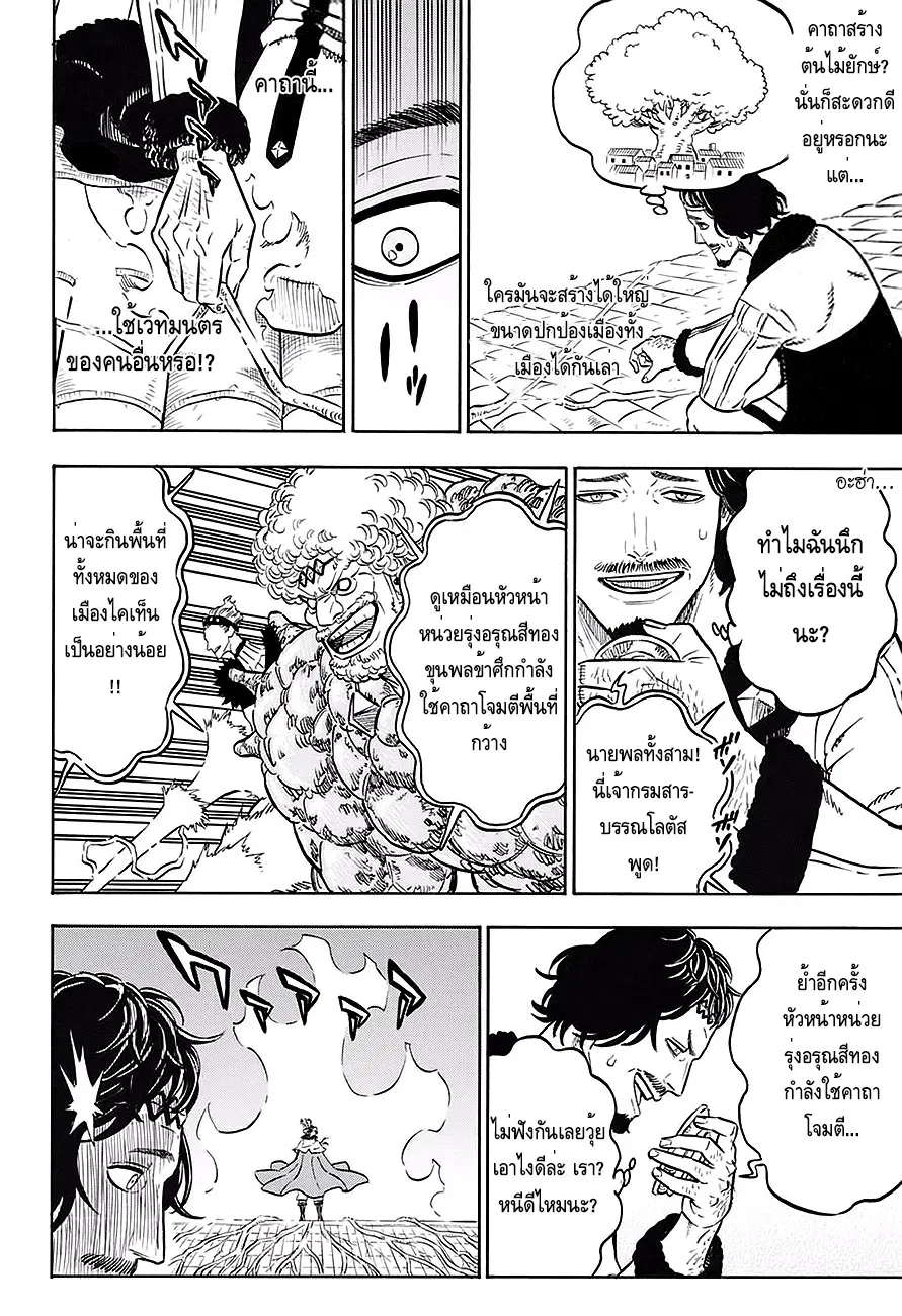 Black Clover ตอนที่ 76 หน้า 14