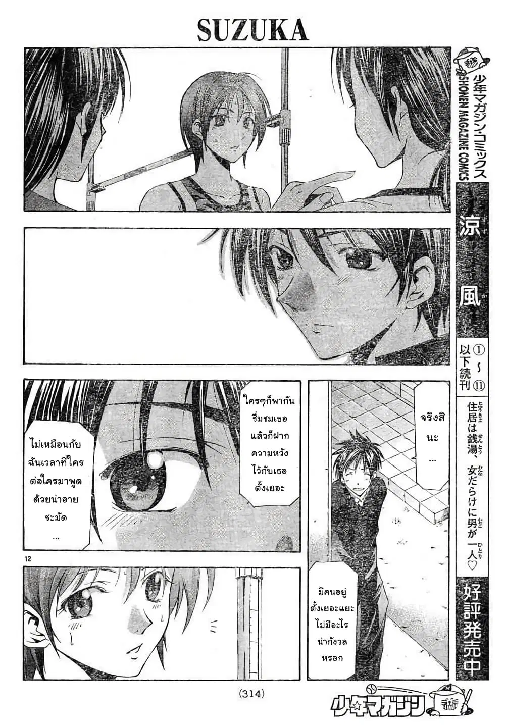Suzuka ตอนที่ 102 หน้า 12