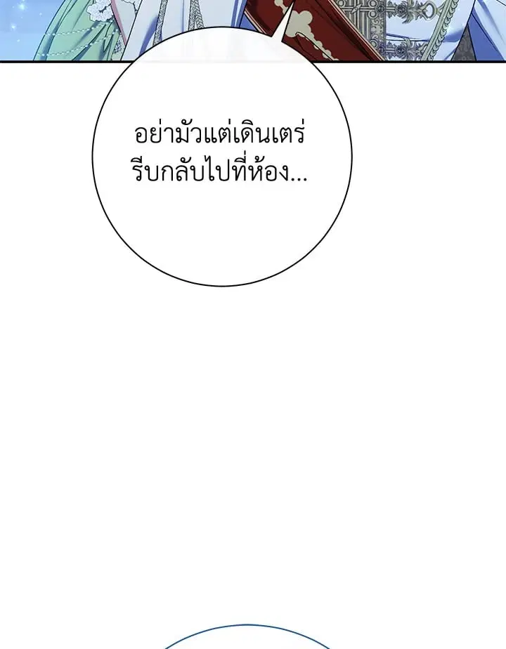 The Villain’s Match Is Too Perfect – คู่ดูตัวของนางร้ายเพอร์เฟกต์เกินไป ตอนที่ 70 หน้า 56