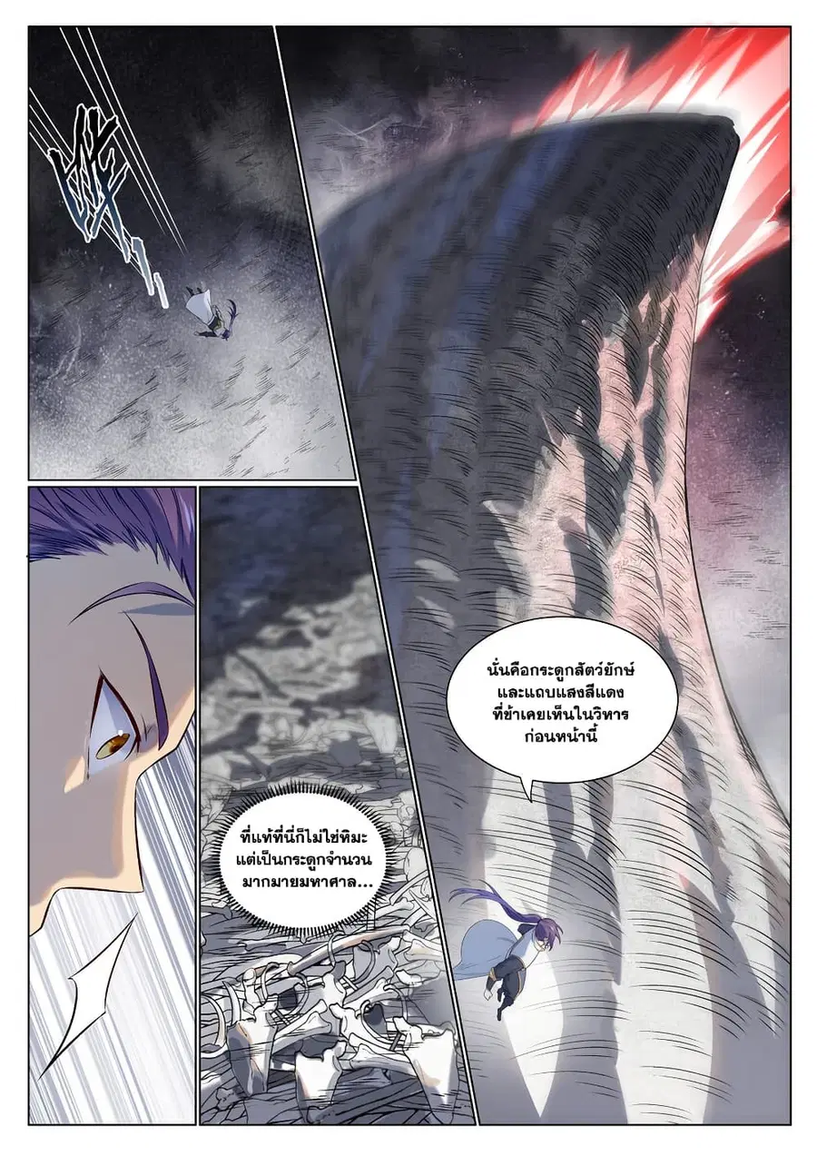 Bailian Chengshen ตอนที่ 975 หน้า 11