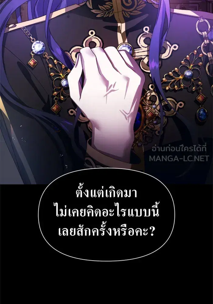 Your Throne ตอนที่ 75 หน้า 138