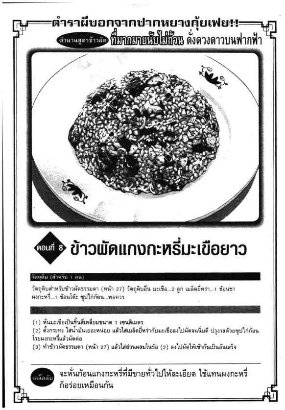 Kachuu Hana ตอนที่ 120 หน้า 25